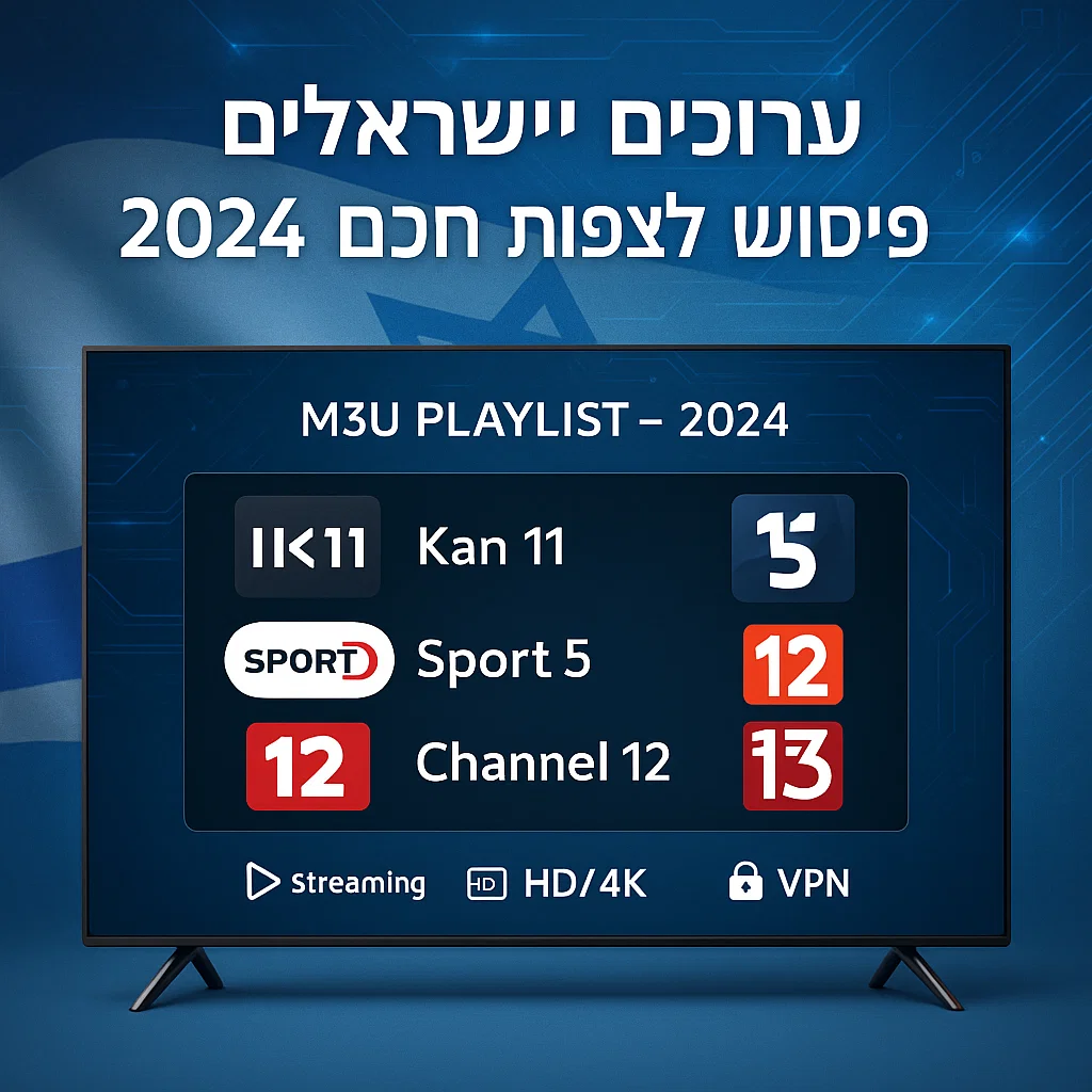 m3u ערוצים ישראלים 2024